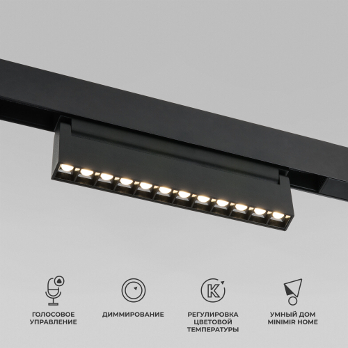 Купить Slim Magnetic Умный трековый светильник 12W 2700-6500K Dim HL02 (черный) 85195/01
