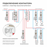 W941M20O/ Контактор модульный 20 A 2NO (1 мод.) W941M20O