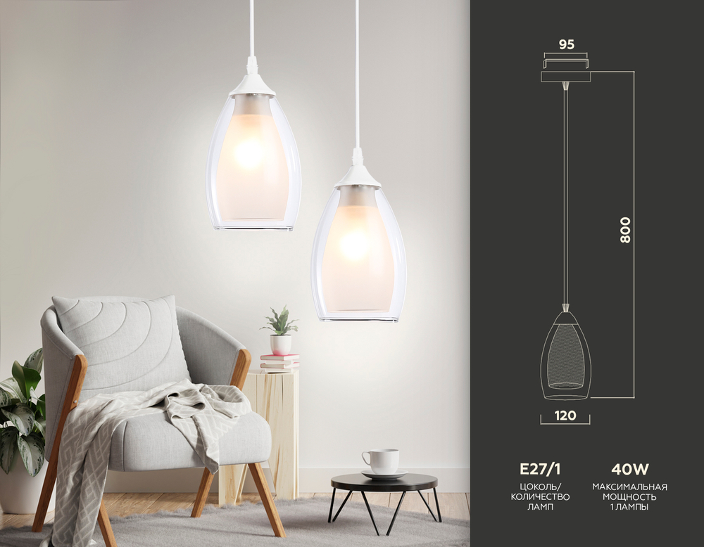 TR3534 WH/CL/FR белый/прозрачный/белый матовый E27 max 40W D120*800