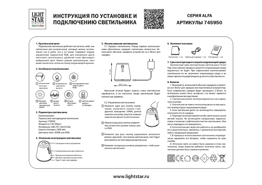 745950 Настольная лампа ALFA LED 5W 420LM БЕЛЫЙ 3000K/RGB DIM