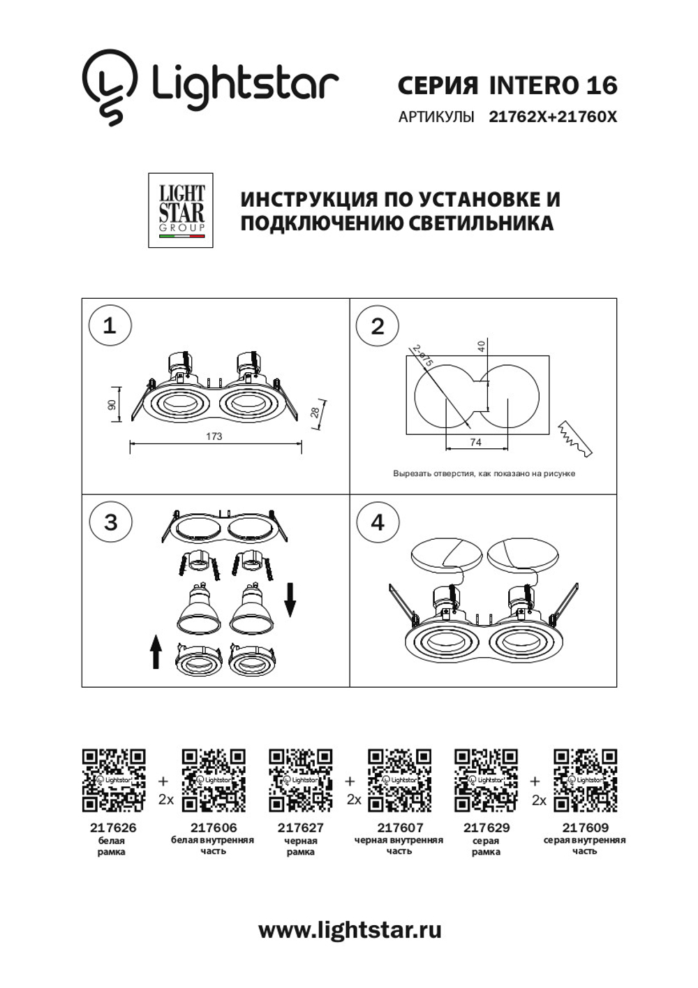 217626 Рамка INTERO 16 Double ROUND БЕЛЫЙ