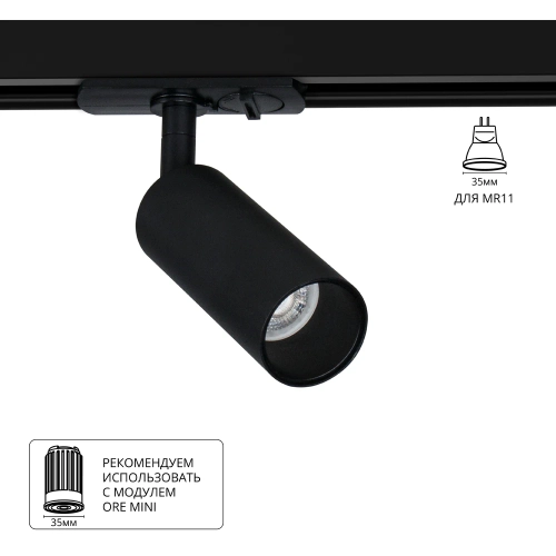 Купить Трековый светильник Arte Lamp NET MINI A6451PL-1BK