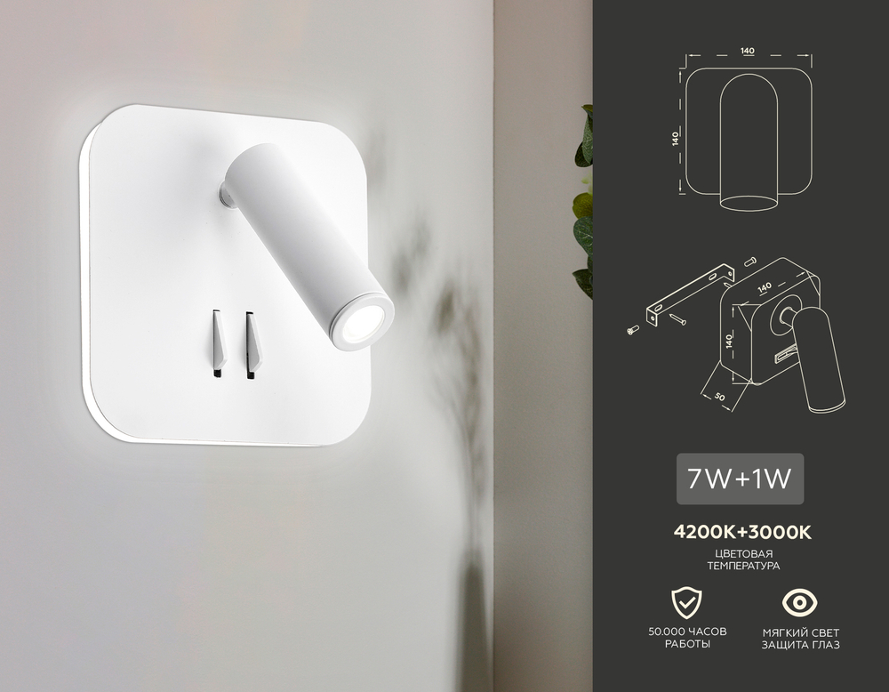 FW254 SWH белый песок LED 4200K+3000K 7W+1W 140*140*110
