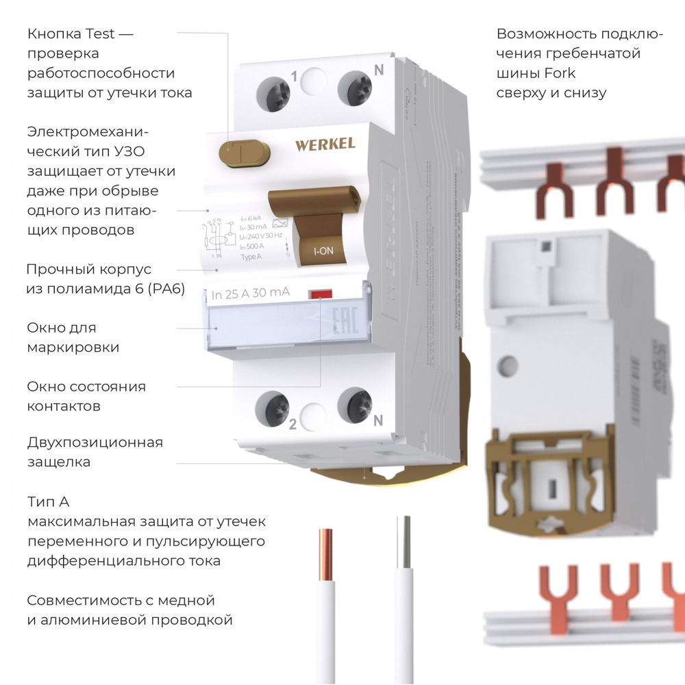 W812P256 / Устройство защитного отключения 1P+N 25A 30 mA type А 6 кА W812P256