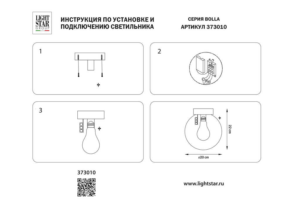 373010 Светильник BOLLA 1x10W (led) E27 ЧЕРНЫЙ IP65