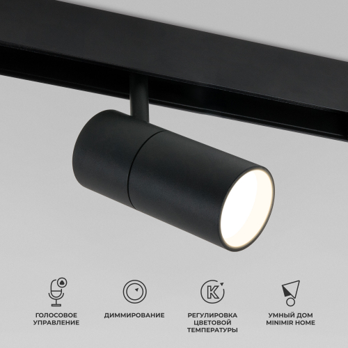Купить Умный трековый светильник 12W 2700-6500K Dim R02 Slim Magnetic 85075/01