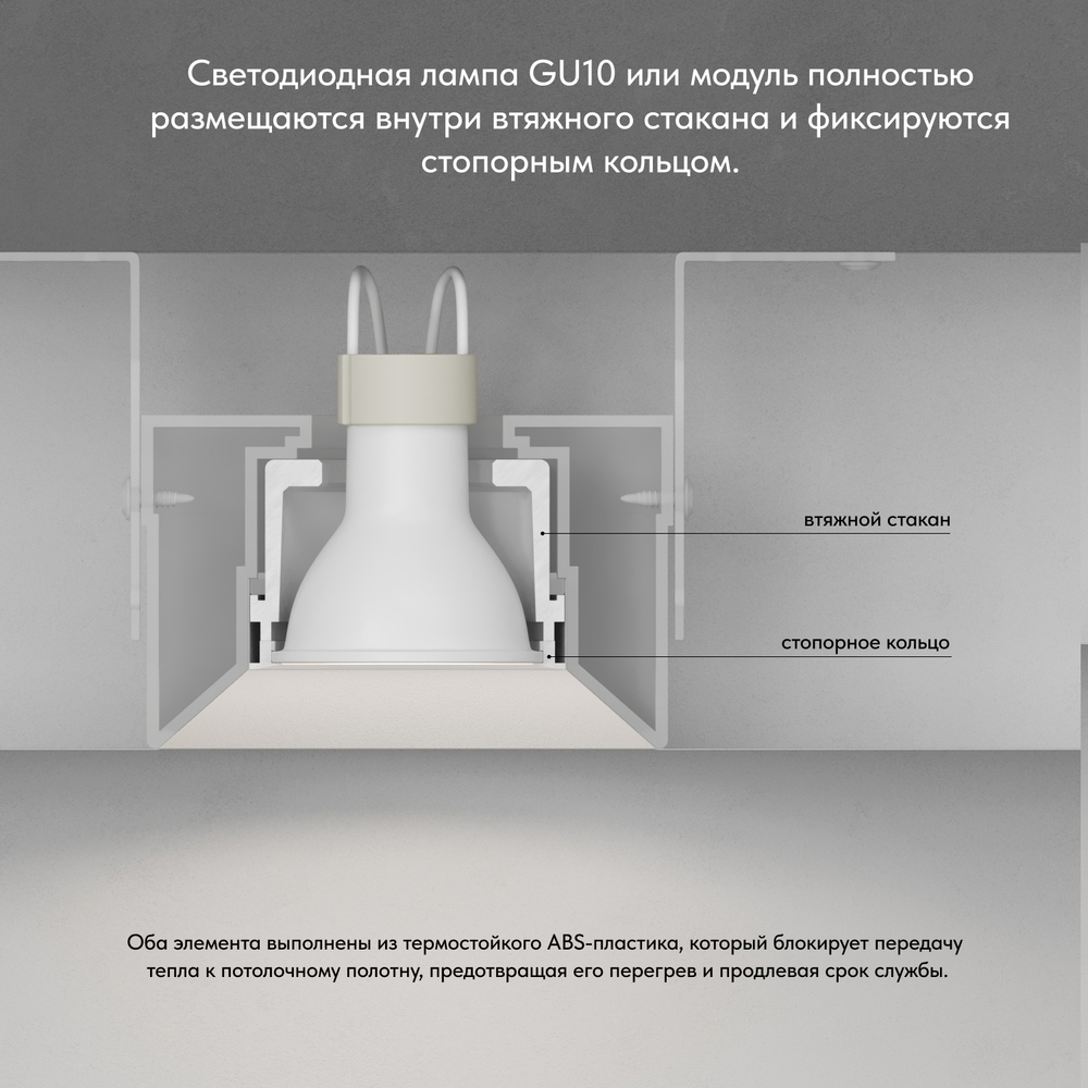 DK2081-WH Встраиваемый точечный светильник для натяжных ПВХ потолков INVIZ, IP 20, до 9 Вт, GU10, LED, белый, ABS-пластик
