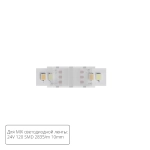 Коннектор токопроводящий Arte Lamp STRIP-ACCESSORIES A32-10-MIX