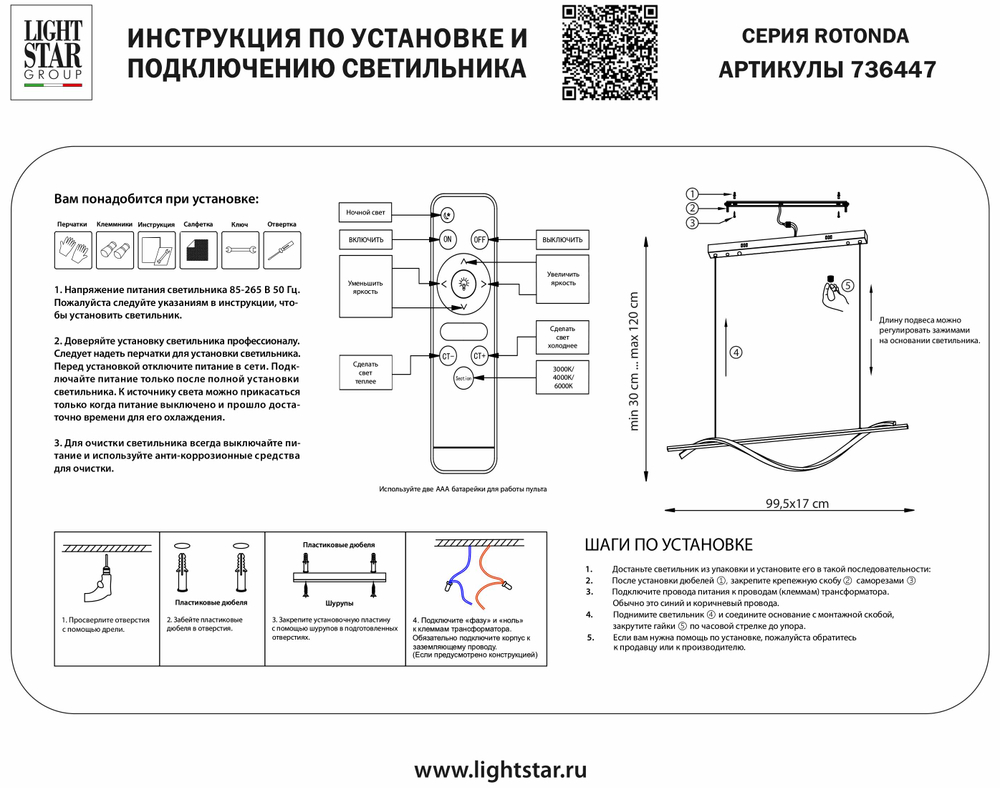 736447 Люстра ROTONDA 55W LED 2736LM 120G ЧЕРНЫЙ 3000-6000K