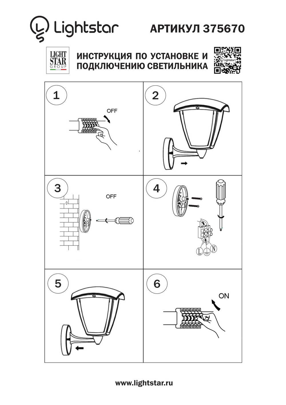 375670 Светильник уличный настен LAMPIONE LED 8W 360LM 3000K IP54