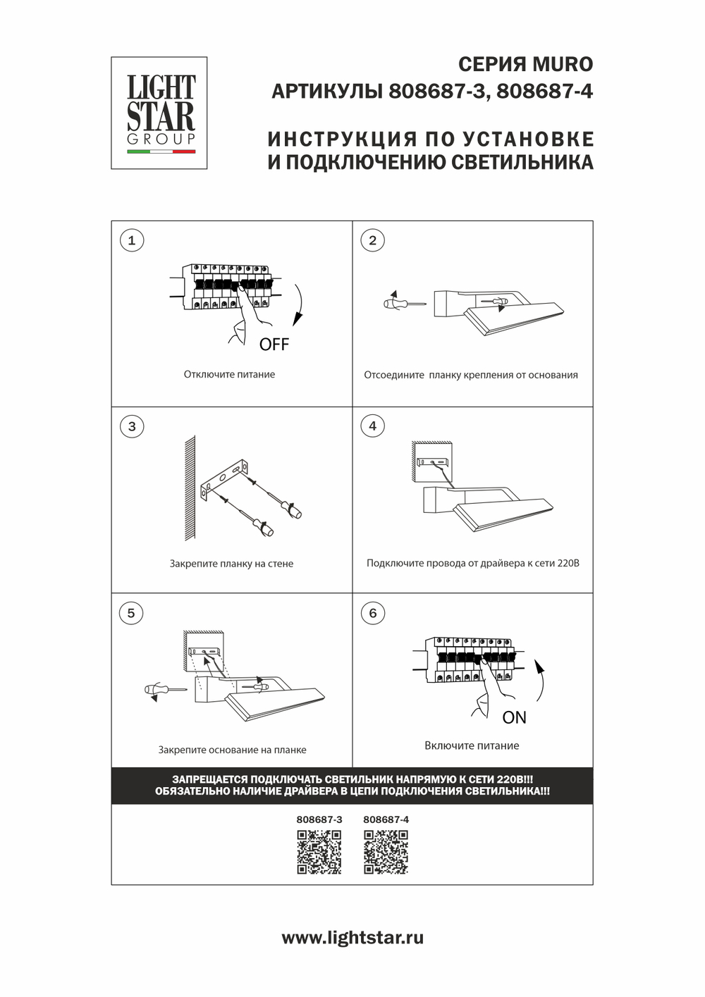 808687-3 Бра MURO SPEC LED 10W 930LM ЧЕРНЫЙ 3000K IP20