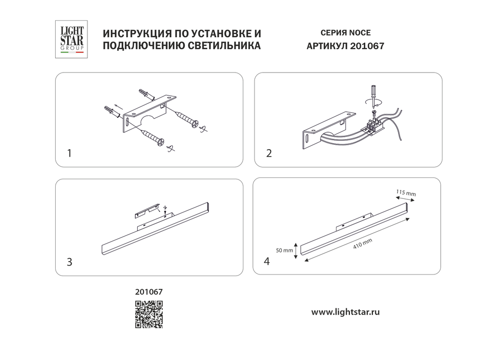 201067 Бра NOCE LED 16W 1150LM ЧЕРНЫЙ 3000/4000/6000K