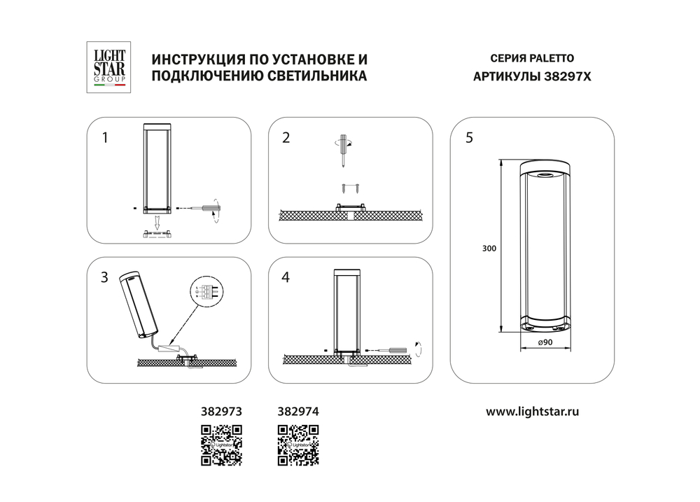 382974 Светильник парковый PALETTO 8W LED 640LM ЧЕРНЫЙ 4000K