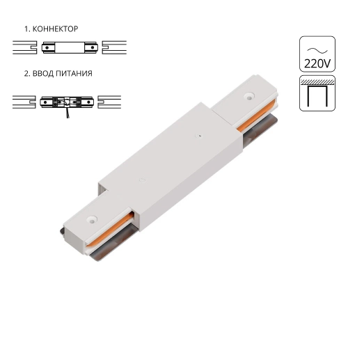 Купить Коннектор-ввод питания для шинопровода Arte Lamp TRACK ACCESSORIES A130333P