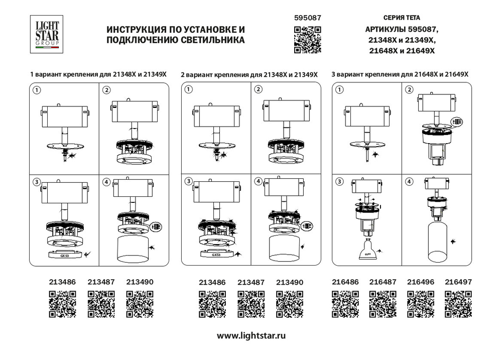 595087 Трековое крепление TETA с 1-фазным адаптером к 2134xx (GX53)/2164хх (GU10) ЧЕРНЫЙ для PRO