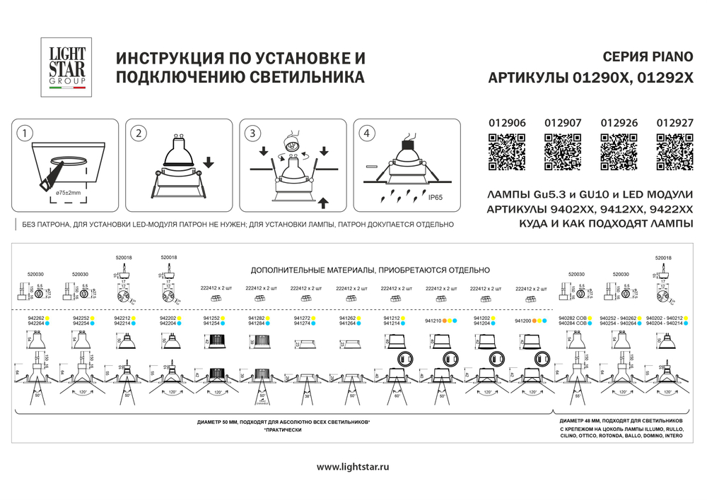 012906 Рамка (светильник) PVC д/LED-модулей 941хх и LED-ламп D50мм PIANO ROUND БЕЛЫЙ IP65
