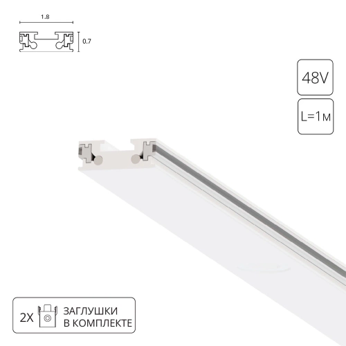 Купить Магнитный шинопровод Arte Lamp RAPID-ACCESSORIES A613133