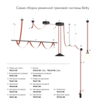 TR5537-BK Подвес для штанги серия Rod H200-1200мм, IP20, черный, сталь