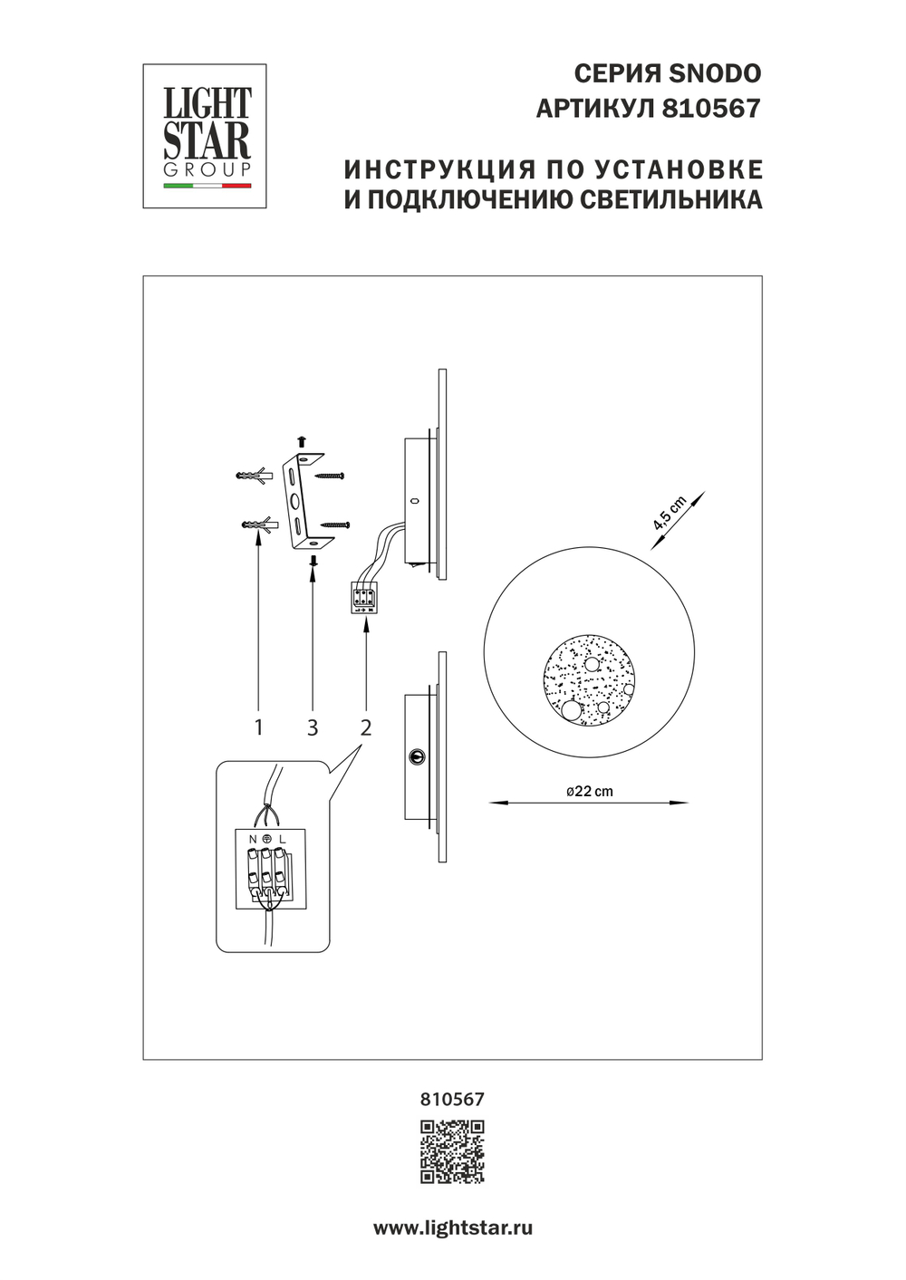 810567 Бра SNODO 10W LED 146LM G ЧЕРНЫЙ/БЕЛЫЙ 3000K