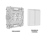 MA503030 Комплект механизма 2-клавишного перекрестного выключателя 10A-250V ALFA Сталь матовый QUANT (AP5030, VM125)