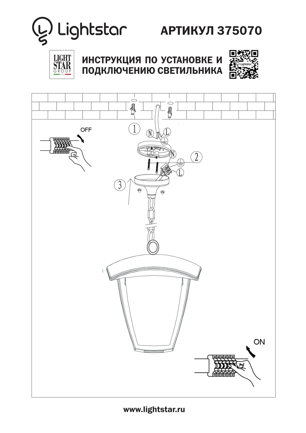 375070 Светильник уличн подвесной LAMPIONE LED 8W 360LM 3000K IP54