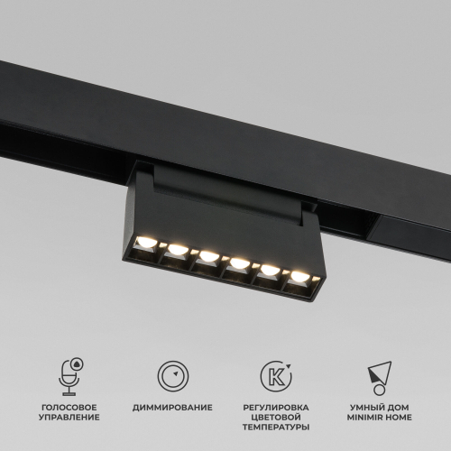 Купить Slim Magnetic Умный трековый светильник 6W 2700-6500K Dim HL01 (черный) 85194/01