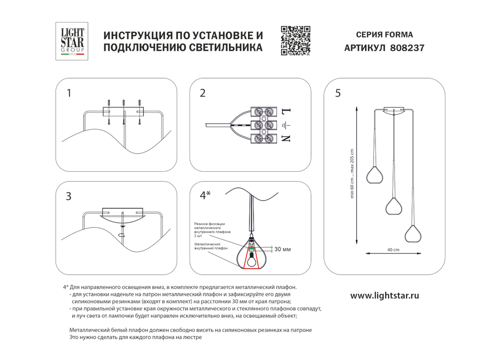 808237 Подвес FORMA 3х40W E14 ЧЕРНЫЙ