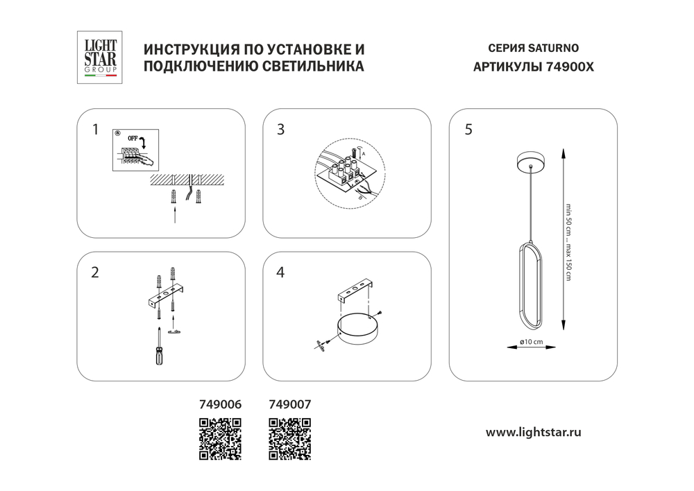 749006 Подвес SATURNO LED 9W 720LM БЕЛЫЙ 3000K