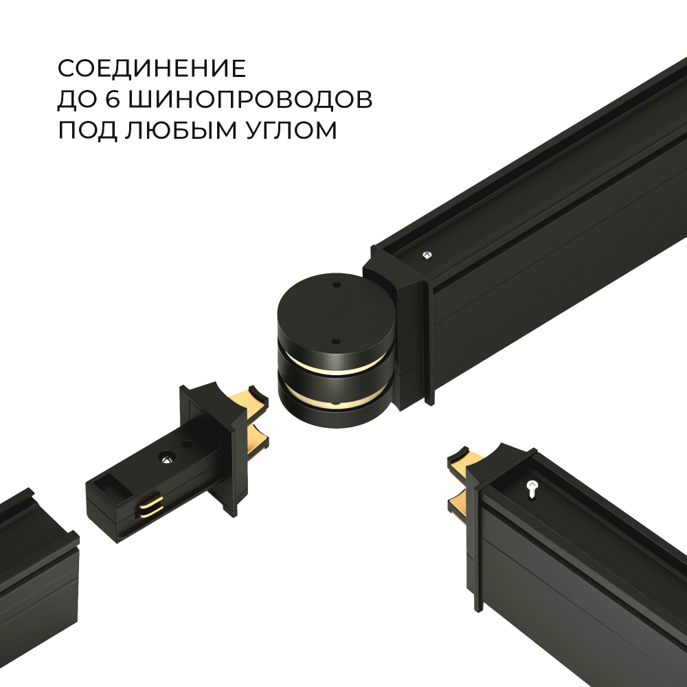Slim Magnetic Коннектор круглый шарнирный для накладного шинопровода (чёрный) 85010/00 85010/00
