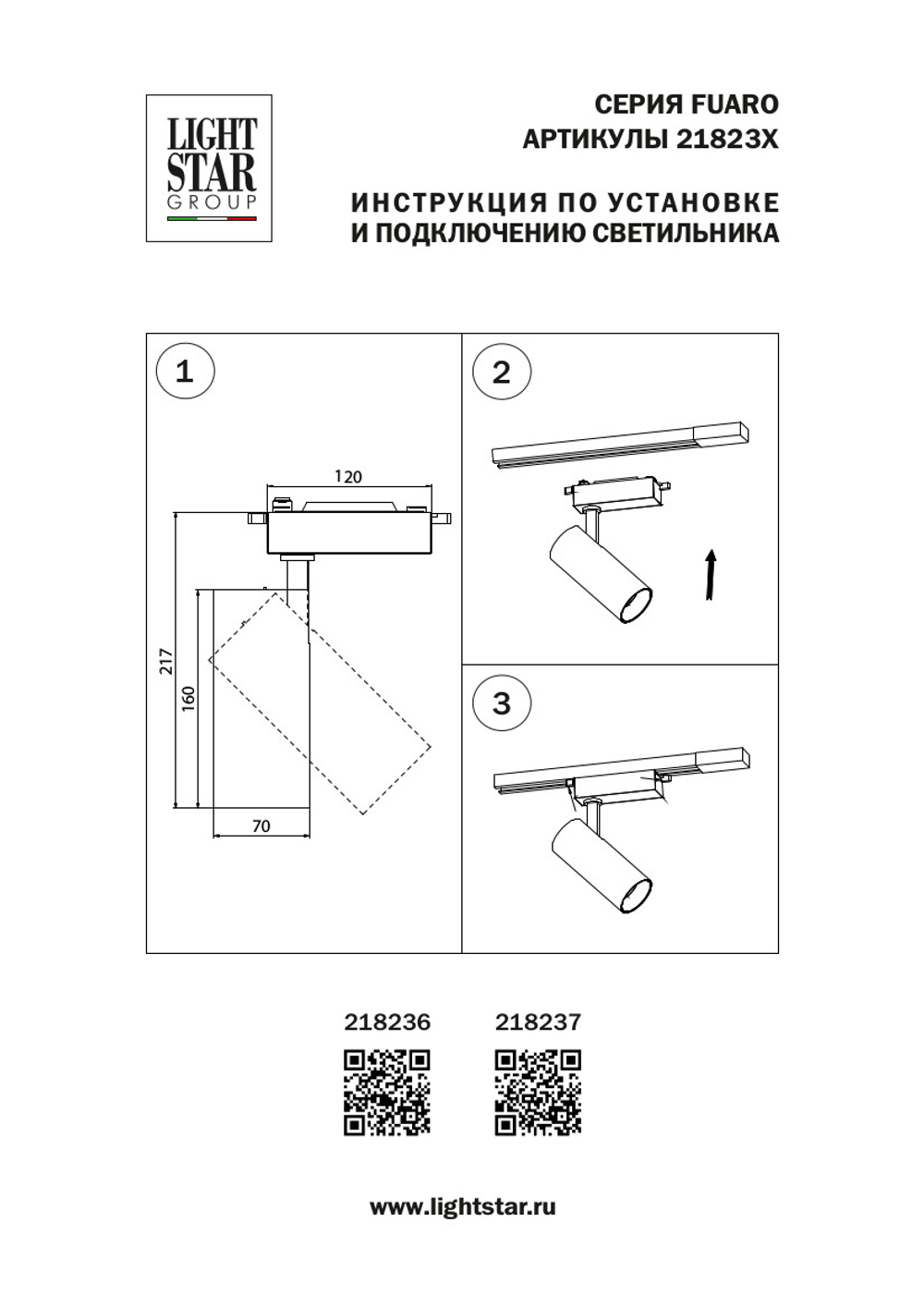 218236 Светильник для 1-фазного трека FUOCO LED 25W 2350/2420/2500LM 24G БЕЛЫЙ
