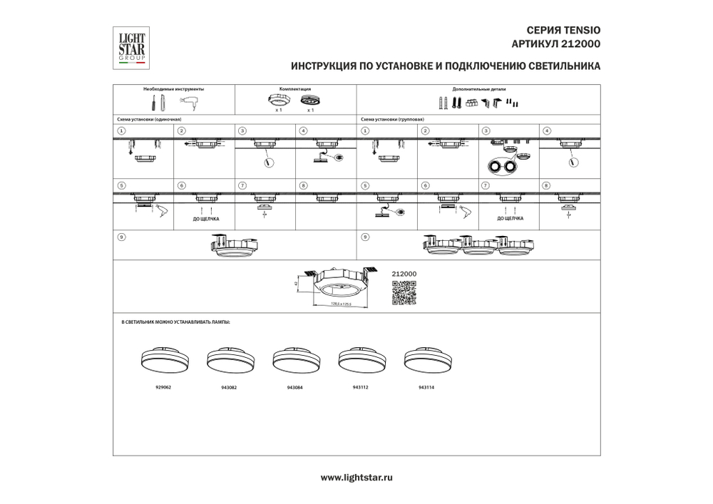 212000 Cветильник CLICK-CLACK скрытого монтажа GX53 в натяжной потолок TENSIO БЕЛЫЙ