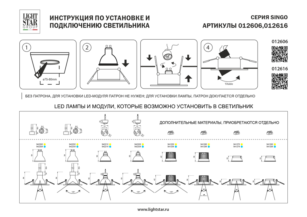 012606 Рамка (светильник) PVC д/LED-модулей 941хх и LED-ламп D50мм SINGO ROUND БЕЛЫЙ
