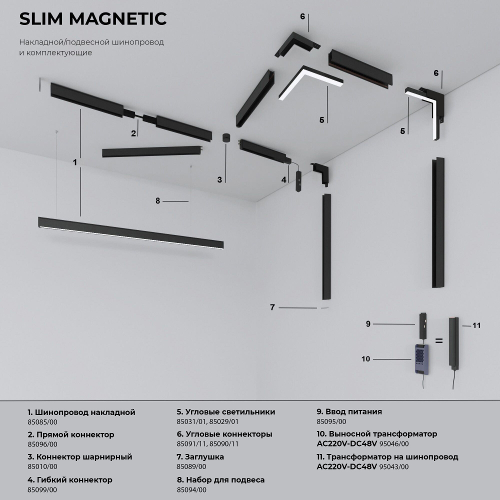 Slim Magnetic SL03 Трековый светильник 18W 4200K черный 85006/01 85006/01