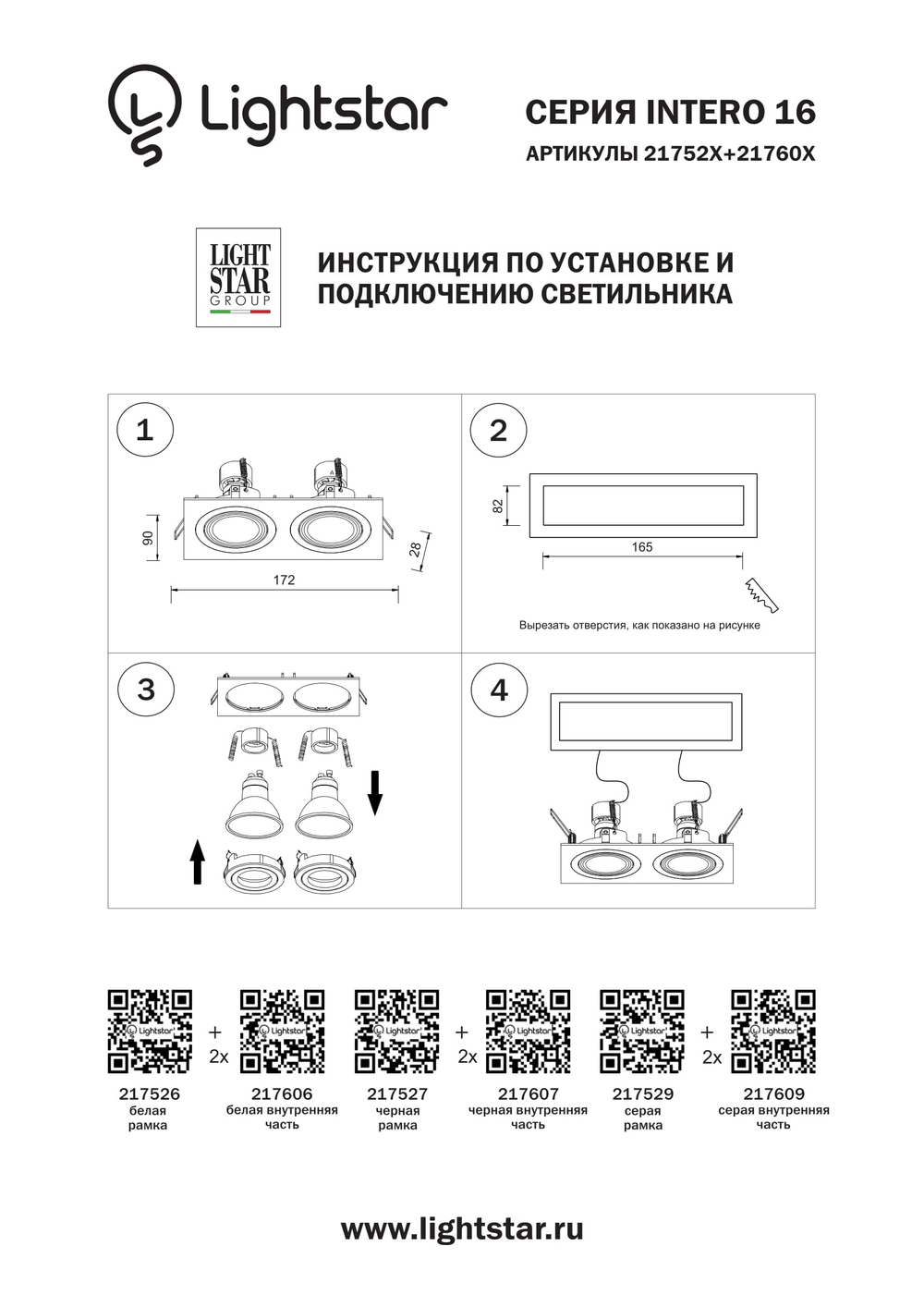 217526 Рамка INTERO 16 Double QUADRO БЕЛЫЙ