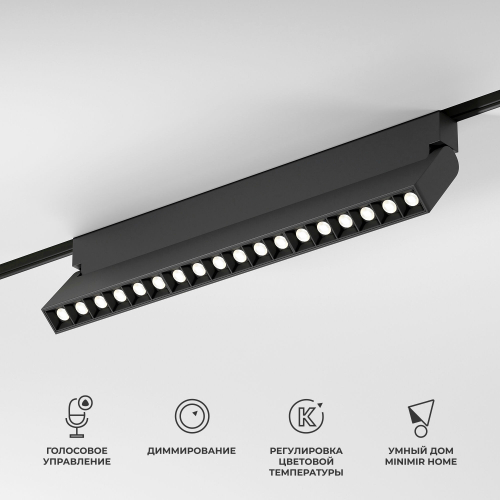 Купить Slim Magnetic Умный трековый светильник 18W 2700-6500K Dim HL03 (черный) 85196/01