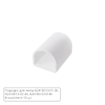 Комплект заглушек (10шт) для светодиодной ленты Arte Lamp NEON TERMO A2418012E