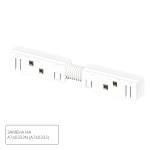Коннектор для шинопровода Arte Lamp LINEA-ACCESSORIES A483333