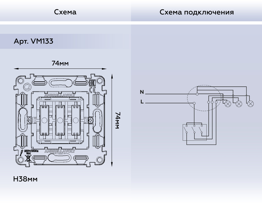 VM133 Механизм 3-клавишного выключателя 10A-250V QUANT