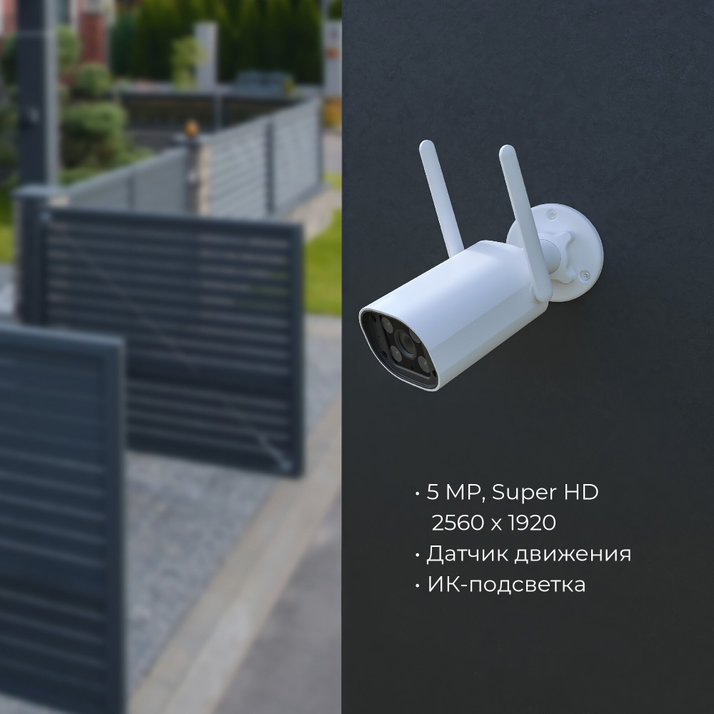 Умная видеокамера Elektrostandard Wi-Fi IP65 76500/01 белый