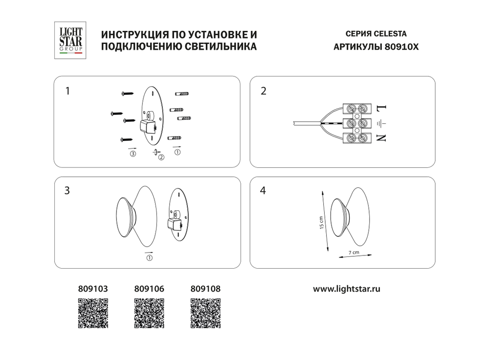 809106 Бра CELESTA LED 6W 280LM БЕЛЫЙ 3000K