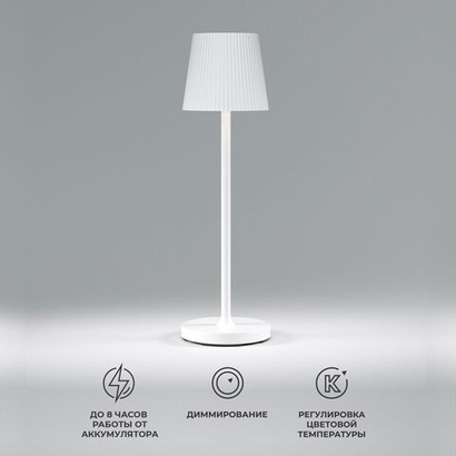 Уличный настольный светодиодный светильник Mist с аккумулятором TL70220 белый