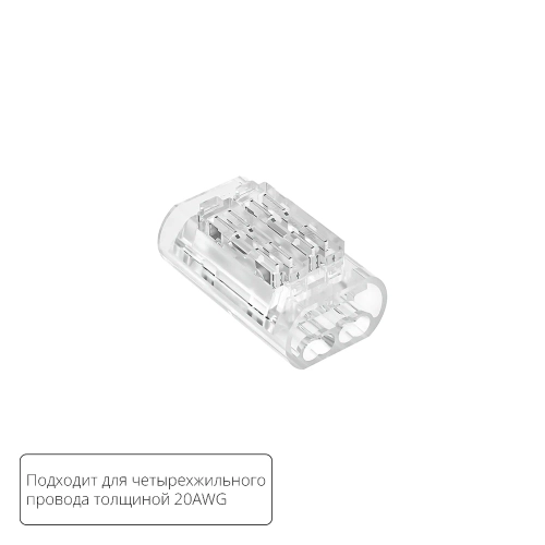Купить Соединительная клемма для четырехжильного провода Arte Lamp STRIP-ACCESSORIES A50-20-4PIN