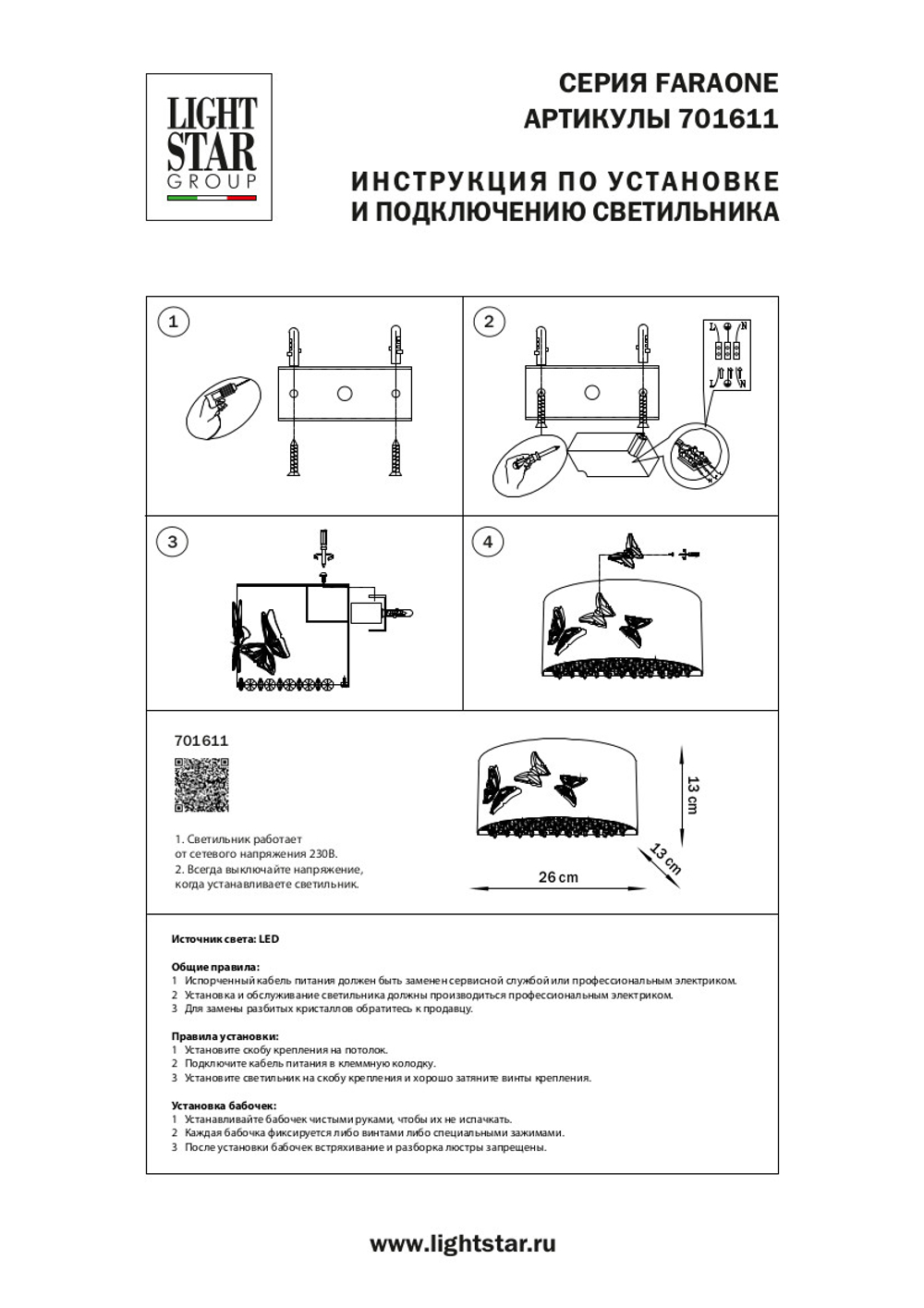 701611 Бра FARAONE 10W LED 790LM БРОНЗА 3000K