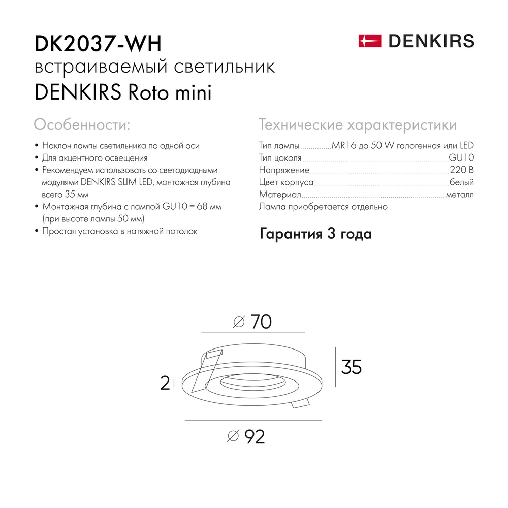 DK2037-WH Встраиваемый светильник , IP 20, 50 Вт, GU10, белый, алюминий