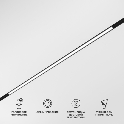 Купить Умный трековый светильник 20W 2700-6500K Dim L02 Slim Magnetic 85077/01