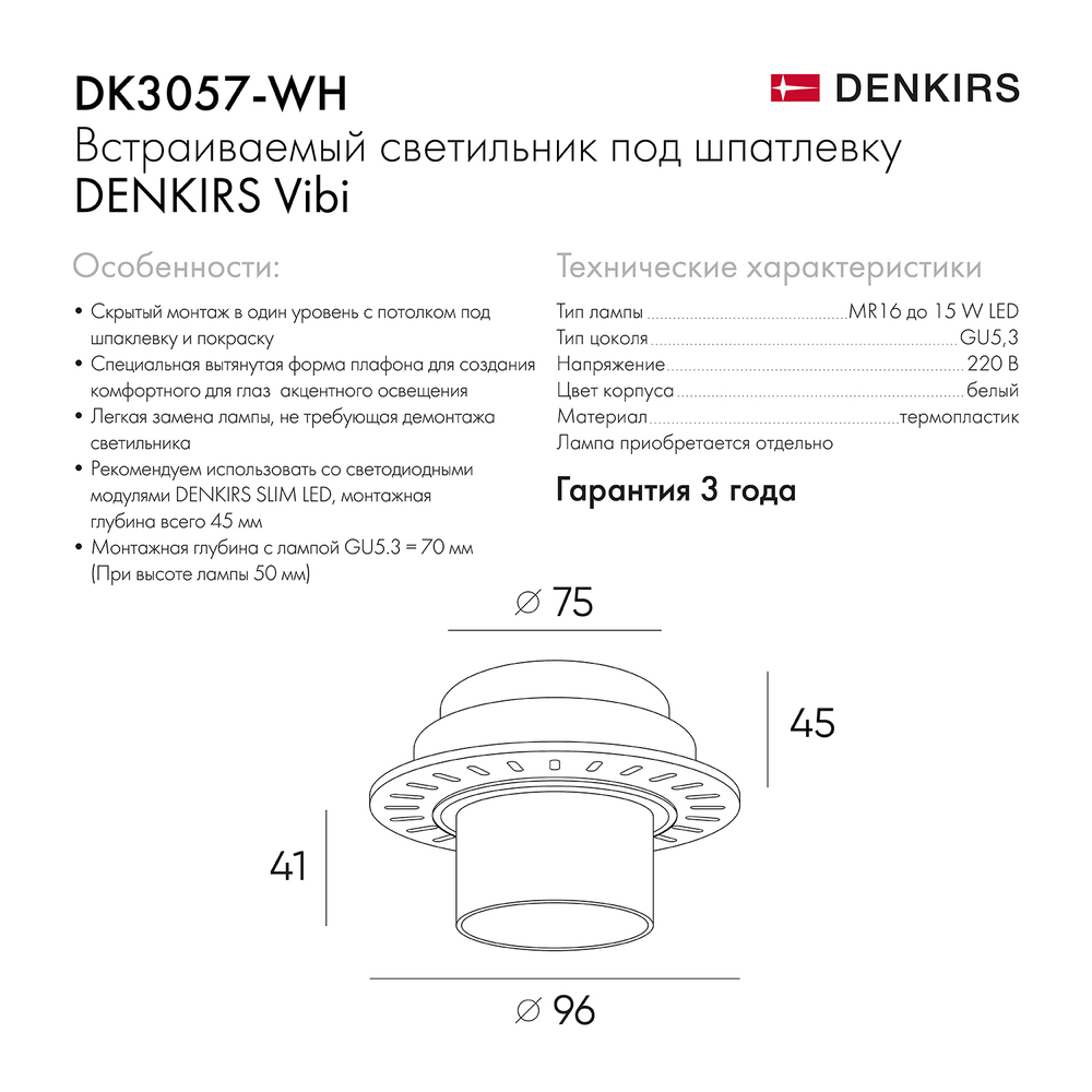 DK3057-WH Встраиваемый светильник под шпатлевку, IP20, до 15 Вт, LED, GU5,3, белый, пластик