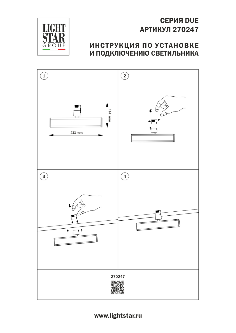270247 Светильник 48V линейный DUE HERMES 10W 520LM 110G ЧЕРНЫЙ 4000K