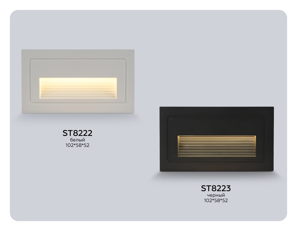 ST8222 WH белый IP65 LED 3000K 3W 102*58*52