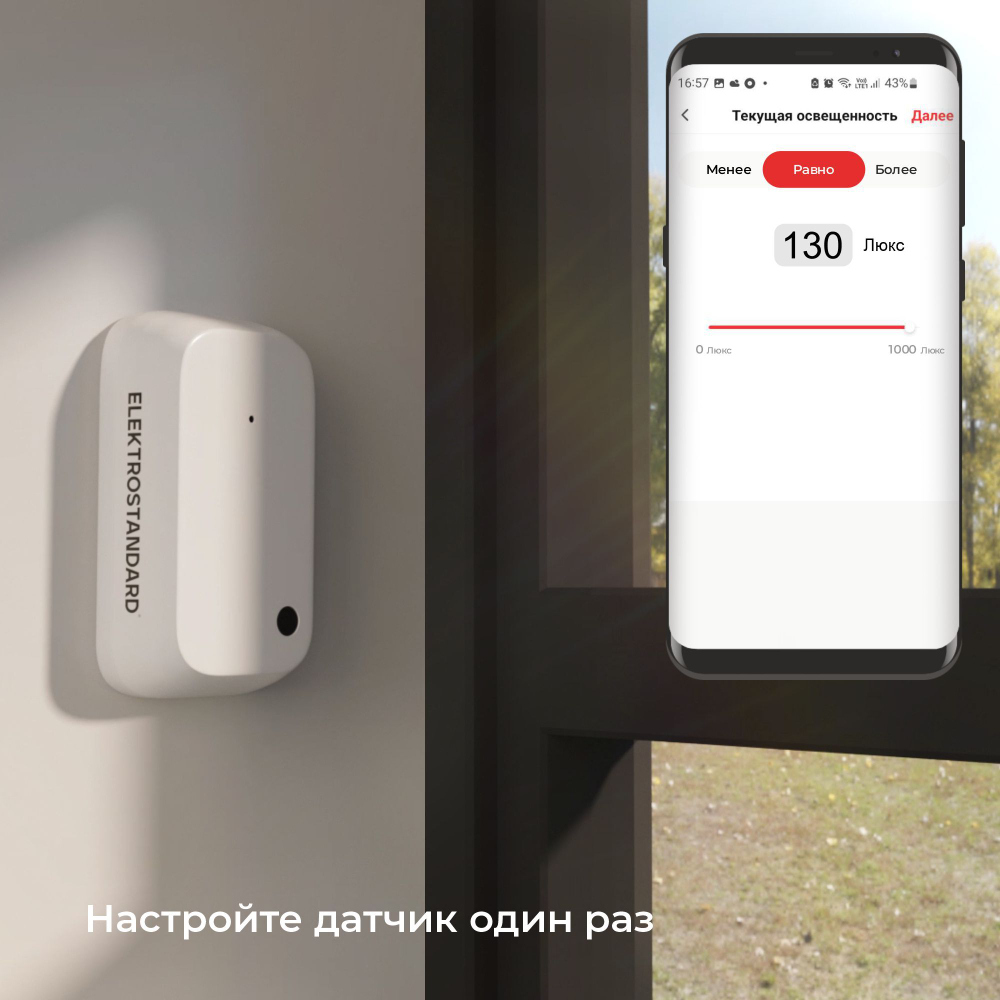 Умный датчик освещенности 76200/00