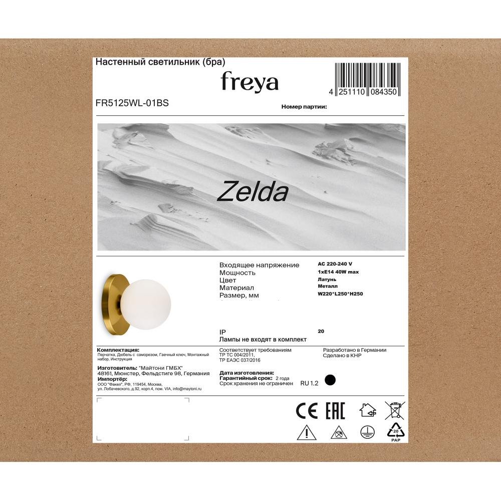 Настенный светильник (бра) Freya FR5125WL-01BS